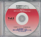 未来創学アカデミー菊地トオル学長CD集　Vol.18