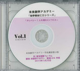 未来創学アカデミー菊地トオル学長CD集　Vol.13