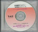 未来創学アカデミー菊地トオル学長CD集　Vol.15