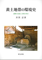 通販>研文出版(山本書店) - 中国図書専門 研文出版(神保町 通販>研文出版(山本書店) - 中国図書専門 研文出版(神保町