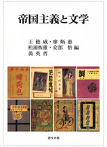 台湾 - 中国図書専門 研文出版(神保町 山本書店出版部) 台湾 - 中国図書専門 研文出版(神保町 山本書店出版部)