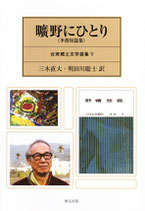 台湾 - 中国図書専門 研文出版(神保町 山本書店出版部) 台湾 - 中国図書専門 研文出版(神保町 山本書店出版部)