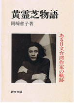 台湾 - 中国図書専門 研文出版(神保町 山本書店出版部) 台湾 - 中国図書専門 研文出版(神保町 山本書店出版部)