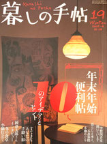 暮しの手帖　第4世紀　19号　2005‐6年冬