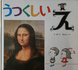 うつくしいえ　かこさとし　1974年旧版