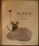 レオ・レオーニ - new&used vintage books 新刊・古書 販売・買取 レオ・レオーニ - new&used vintage books 新刊・古書 販売・買取
