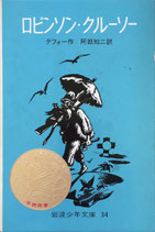 岩波少年文庫 1967年~(ハードカバー版) - new&used vintage 岩波少年文庫 1967年~(ハードカバー版) - new&used vintage