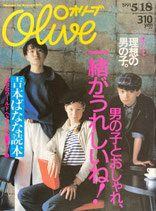 Olive 206　オリーブ　1991/5/18　男の子とおしゃれ、一緒がうれしいね！