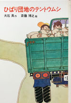 童話・児童文学 日本 - new&used vintage books 新刊・古書 販売 童話・児童文学 日本 - new&used vintage books 新刊・古書 販売