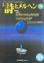 詩とメルヘン　314号　1997年8月号