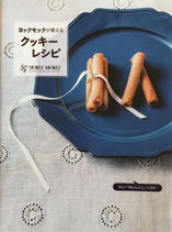 ヨックモックが教えるクッキーレシピ