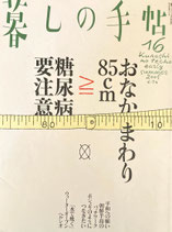 暮しの手帖　第4世紀16号　2005年初夏