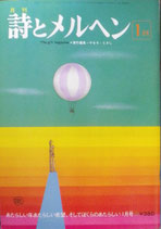 詩とメルヘン　31号　1976年１月号