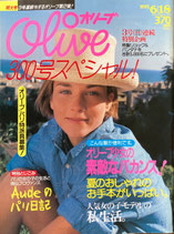 Olive 300 オリーブ　1995/6/18　300号スペシャル！