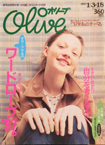 Olive 336　オリーブ　1997/1/3・18　オリーブ少女のワードローブ'97。
