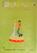 詩とメルヘン　86号  1980年3月号