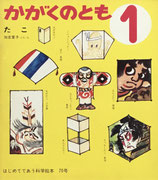 かがくのとも51~100号 - new&used vintage books 新刊・古書 かがくのとも51~100号 - new&used vintage books 新刊・古書