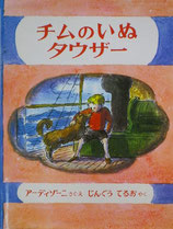 チムのいぬタウザー　　　アーディゾーニ