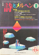 詩とメルヘン　319号　1998年1月号