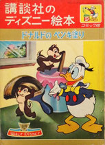 講談社のディズニー絵本・講談社のディズニー絵本コミック版