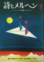 詩とメルヘン　6号　1974年　1月号
