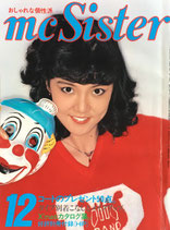 mc Sister　エムシー・シスター No.84　1976年12月号