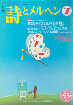 詩とメルヘン　313号　1997年7月号