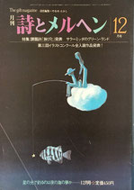 詩とメルヘン　140号　1983年12月号