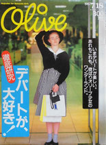 Olive 118　オリーブ　1987/7/18　デパートが大好き！