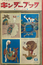 キンダーブック 観察絵本 KINDER-BOOK フレーベル館 - new&used キンダーブック 観察絵本 KINDER-BOOK フレーベル館 - new&used