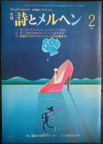 詩とメルヘン　126号　　1983年2月号