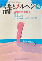 詩とメルヘン　350号　2000年7月号