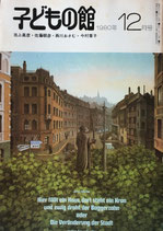 子どもの館　No.91　1980年12月