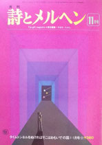 詩とメルヘン　42号  1976年11月号
