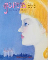 コリアグランドセール 小学館 世界のメルヘン絵本 - 新刊 books vintage new&used ボディ・フェイスケア