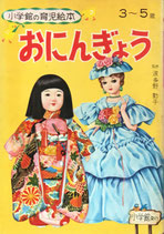 小学館の育児絵本 New Used Vintage Books 新刊 古書 販売 買取