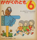 おっかなどうぶつえんのちず　なかのひろたか　かがくのとも27号