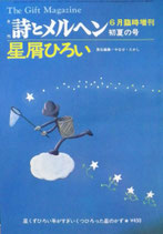 詩とメルヘン　50号 星屑ひろい 1977年6月増刊