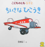 こどものとも 0.1.2 全84冊セット こどものとも0.1.2. 101～200号 - new&used vintage books 新刊