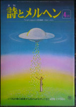 詩とメルヘン　61号  1978年4月
