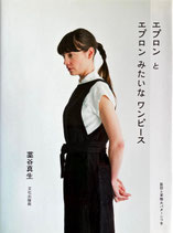 エプロンとエプロンみたいなワンピース　藁谷真生