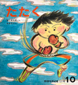 かがくのとも 101～150号 - new&used vintage books 新刊・古書 販売・買取