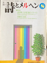 詩とメルヘン　338号　1999年8月号