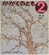 かがくのとも51~100号 - new&used vintage books 新刊・古書 かがくのとも51~100号 - new&used vintage books 新刊・古書