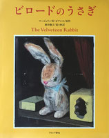 ビロードのうさぎ　酒井駒子