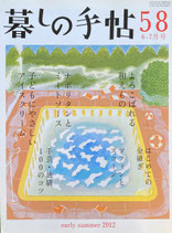 暮しの手帖　第4世紀　58号