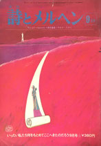 詩とメルヘン　26号　1975年9月号