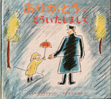 ありがとう・・・どういたしまして　ルイス・スロボトキン