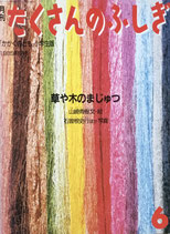 たくさんのふしぎ1～100号 - new&used vintage books 新刊・古書