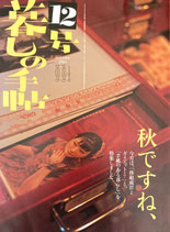 暮しの手帖　第4世紀12号　2004年秋